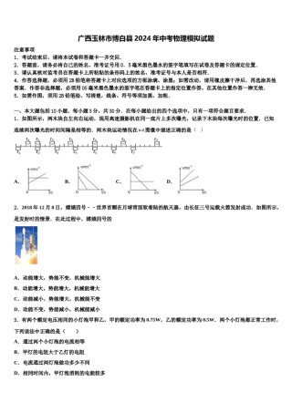 广西玉林市博白县2024年中考物理模拟试题含解析.doc