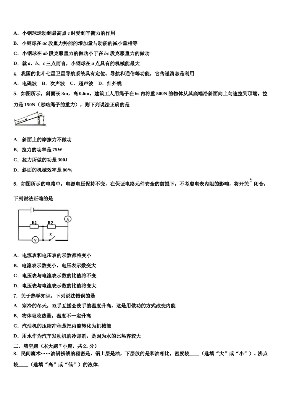 广西玉林市博白县重点中学2023-2024学年中考物理五模试卷含解析.doc_第2页