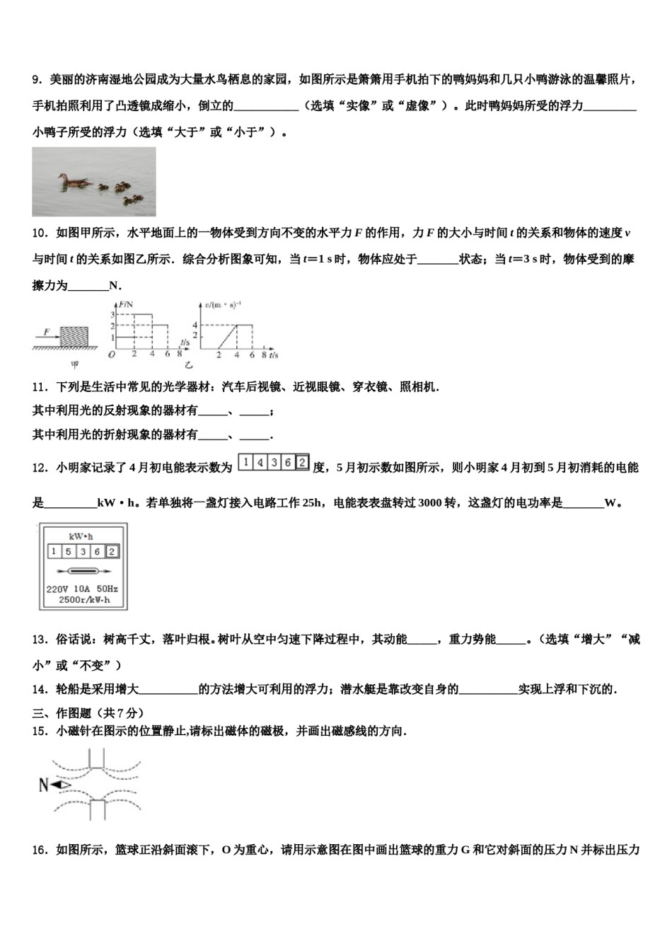 广西玉林市博白县重点中学2023-2024学年中考物理五模试卷含解析.doc_第3页
