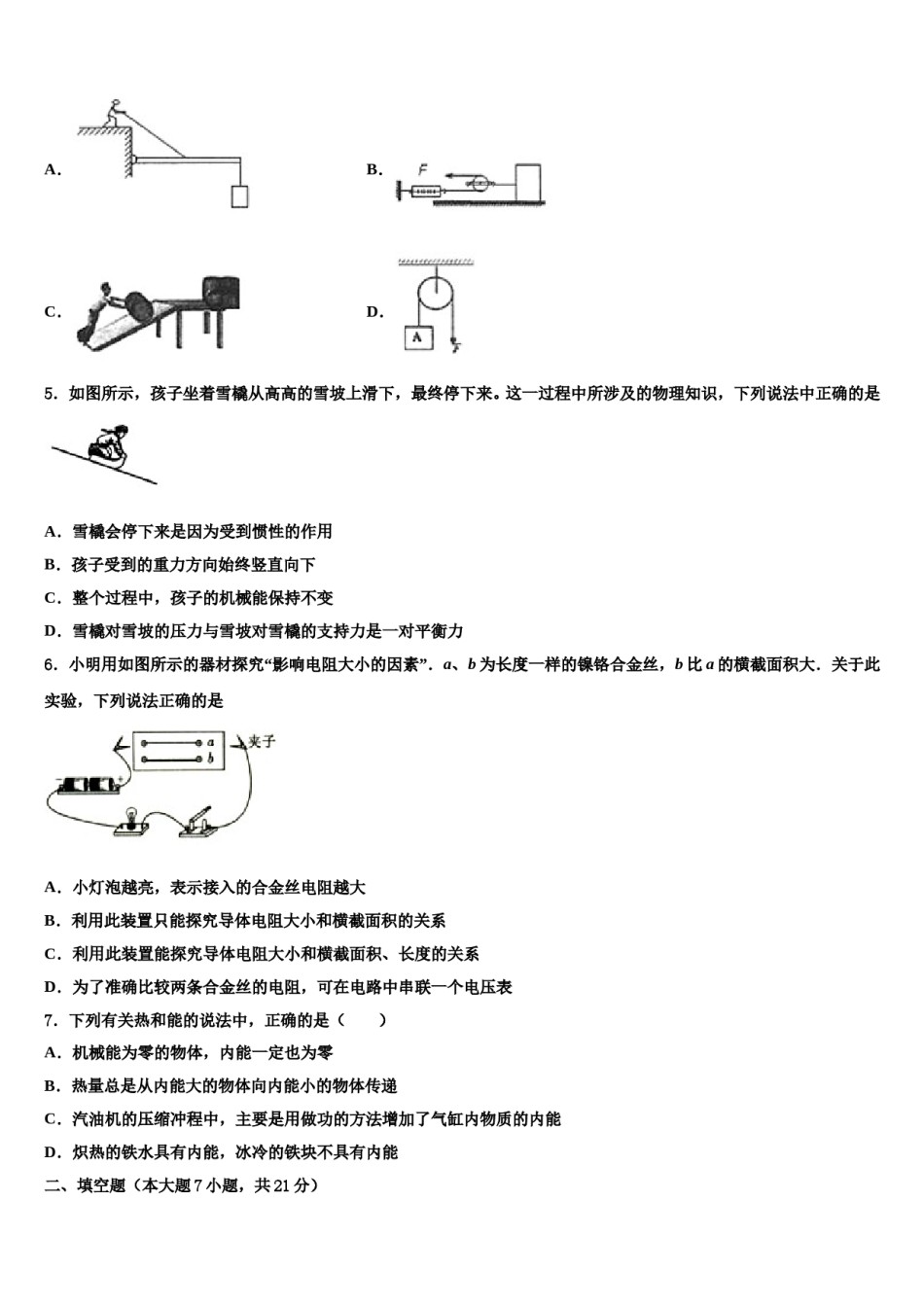 广西玉林市博白县重点中学2024届中考物理五模试卷含解析.doc_第2页
