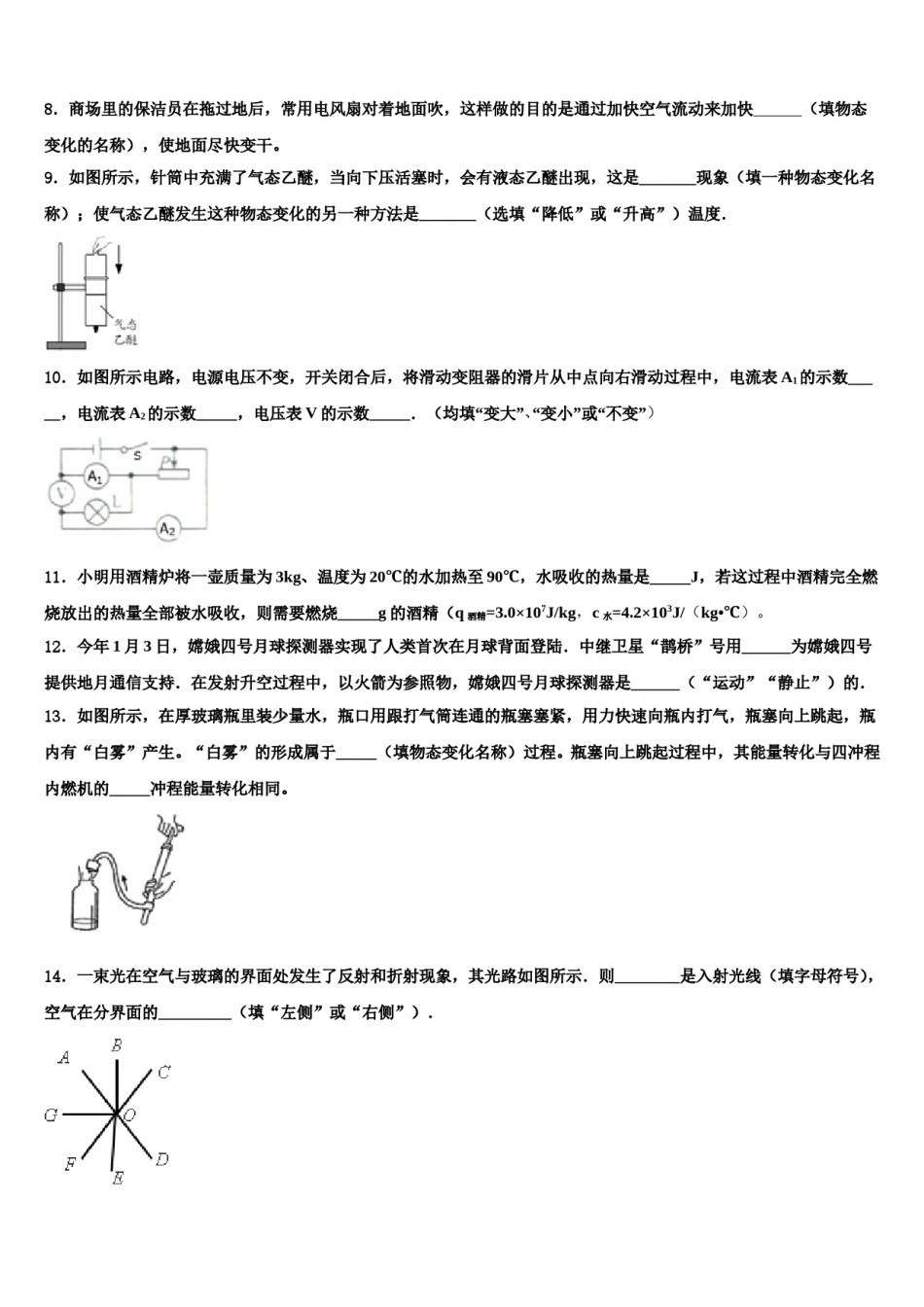 广西玉林市博白县重点中学2024届中考物理五模试卷含解析.doc_第3页