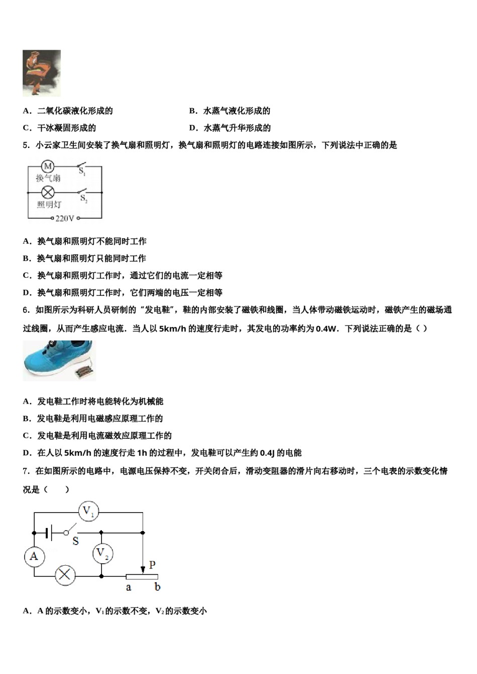 广西玉林玉州区七校联考2024届中考二模物理试题含解析.doc_第2页