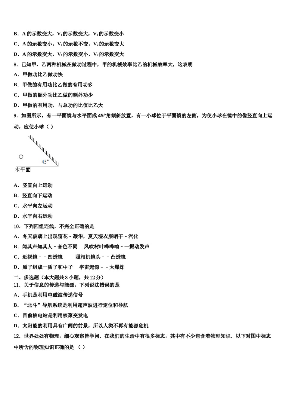 广西玉林玉州区七校联考2024届中考二模物理试题含解析.doc_第3页