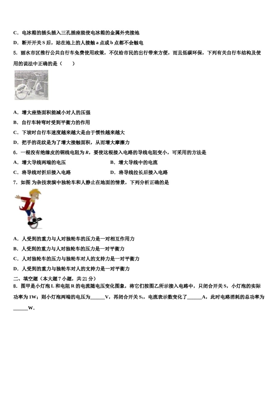 广西玉林玉州区七校联考2024届中考物理押题试卷含解析.doc_第2页