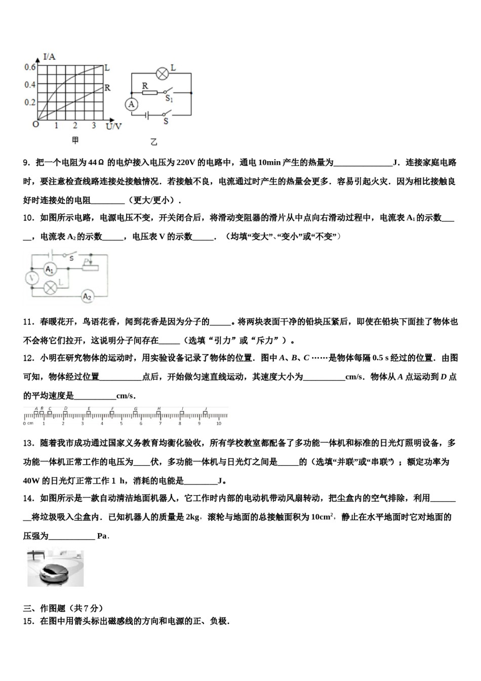 广西玉林玉州区七校联考2024届中考物理押题试卷含解析.doc_第3页
