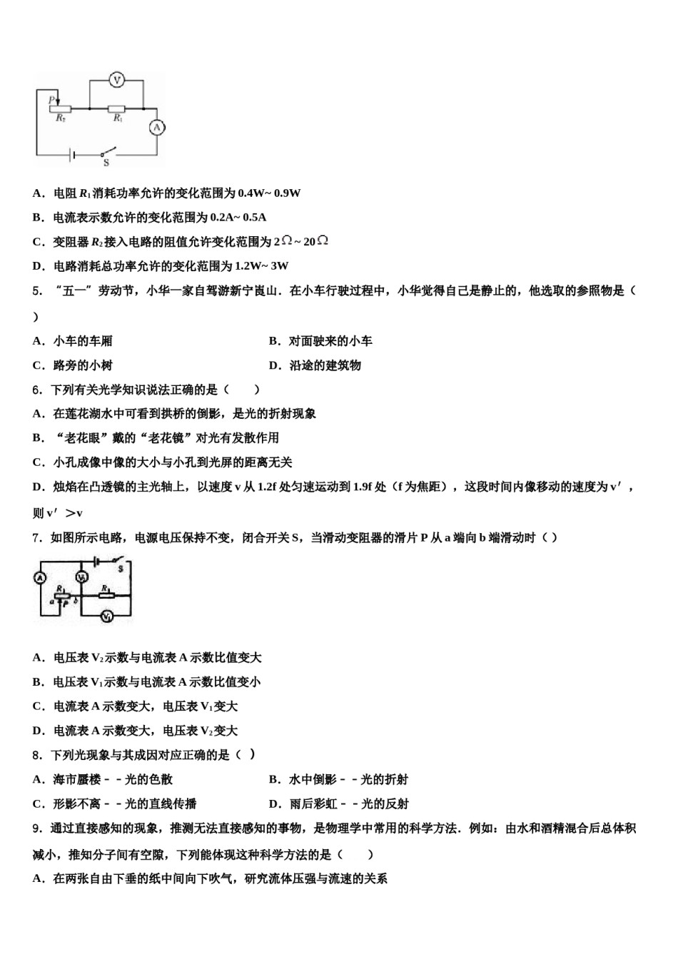 广西玉林陆川县联考2023-2024学年中考物理五模试卷含解析.doc_第2页