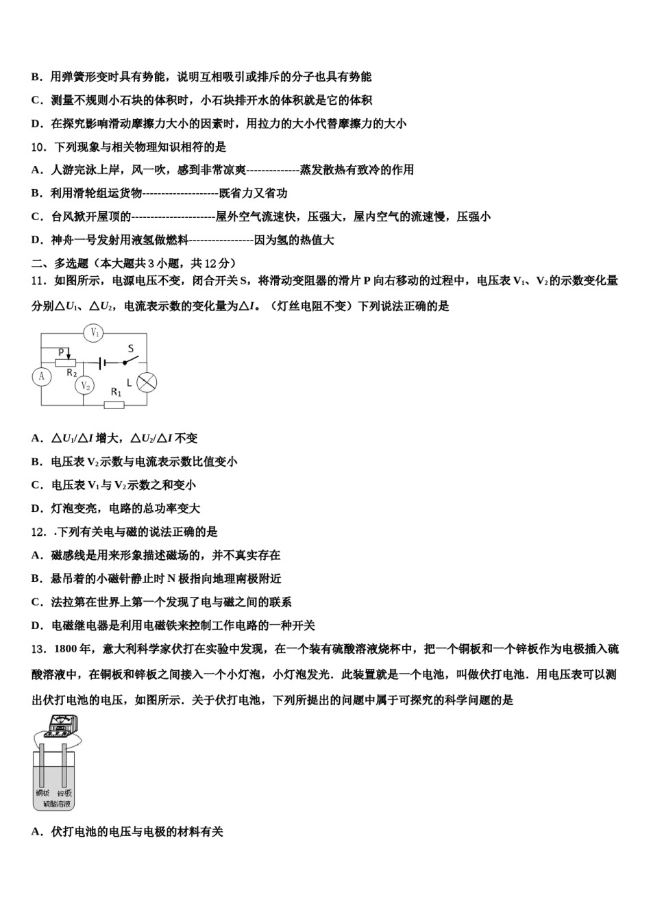 广西玉林陆川县联考2023-2024学年中考物理五模试卷含解析.doc_第3页