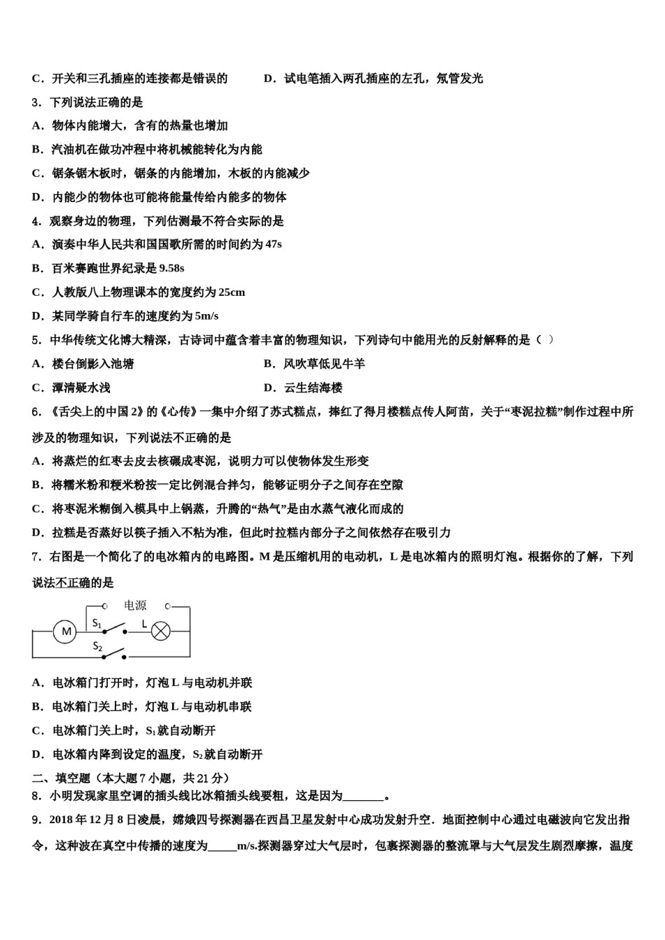 广西玉林陆川县联考2024届中考物理模拟预测题含解析.doc_第2页