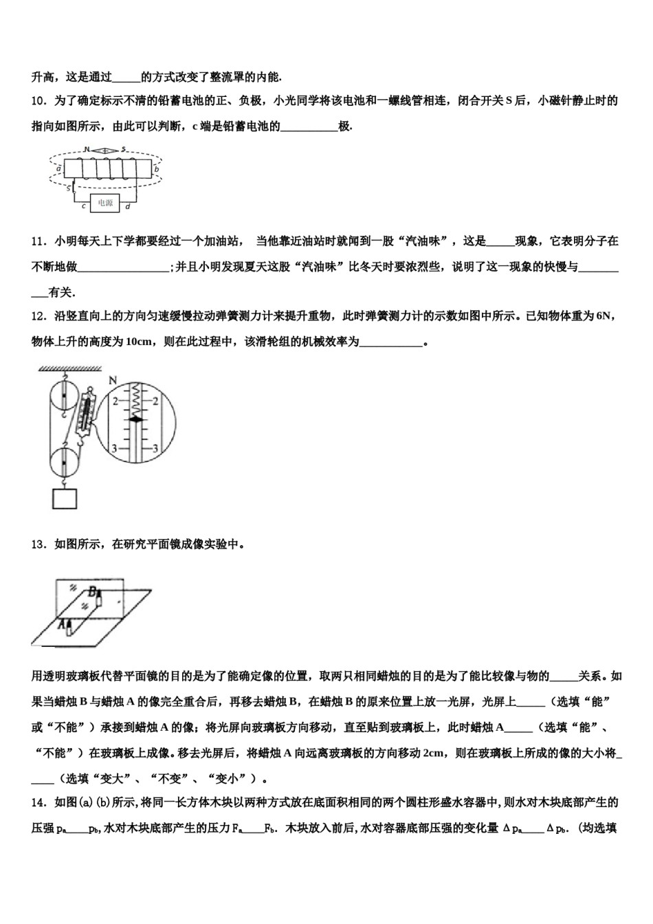 广西玉林陆川县联考2024届中考物理模拟预测题含解析.doc_第3页