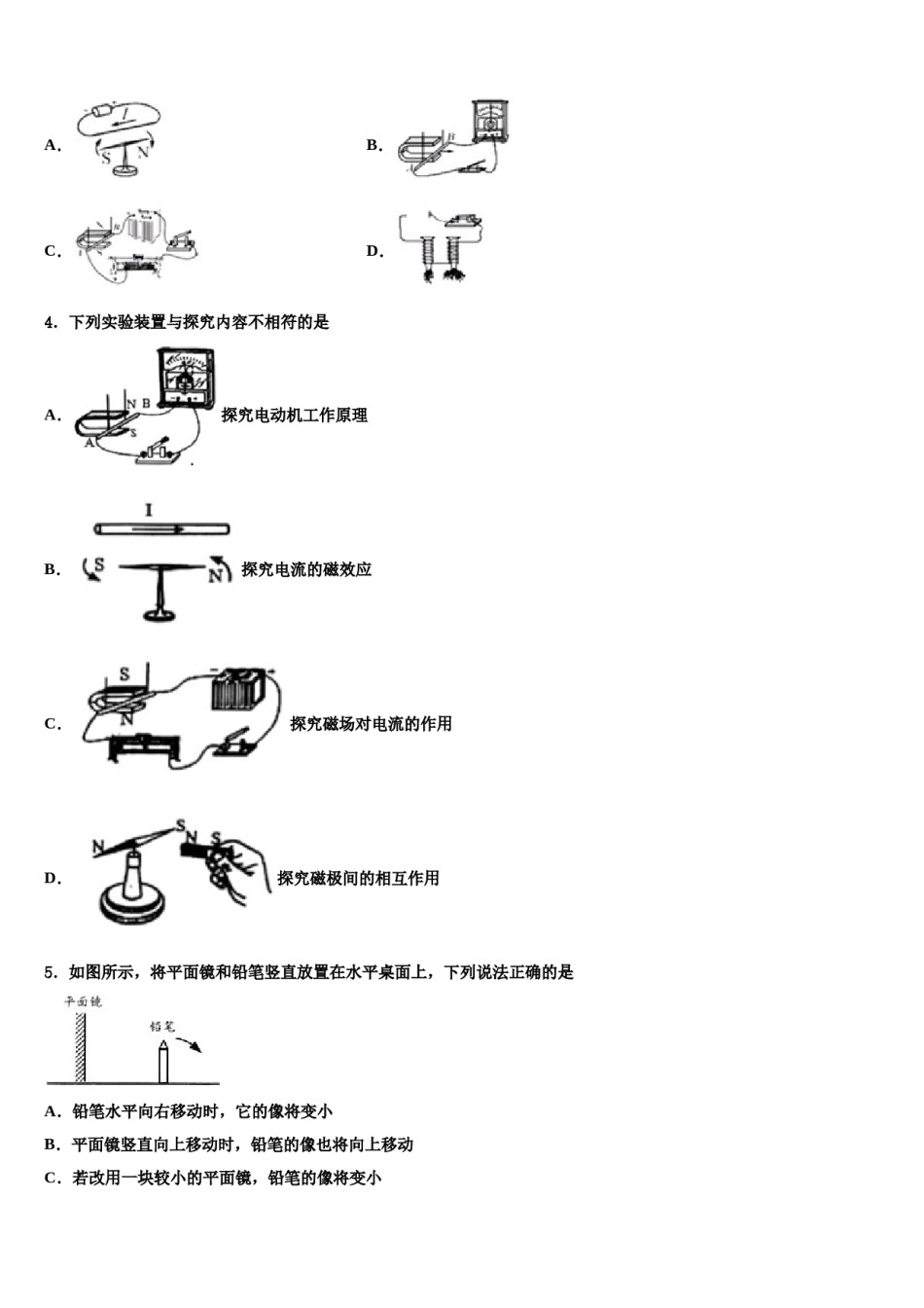 广西田阳县2023-2024学年中考物理考前最后一卷含解析.doc_第2页