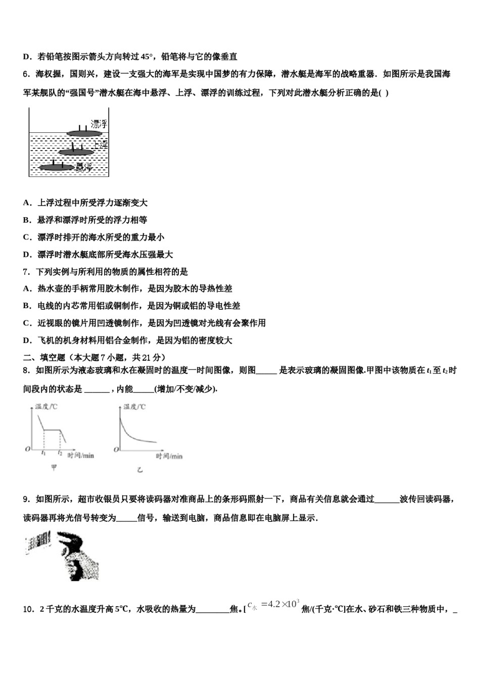 广西田阳县2023-2024学年中考物理考前最后一卷含解析.doc_第3页