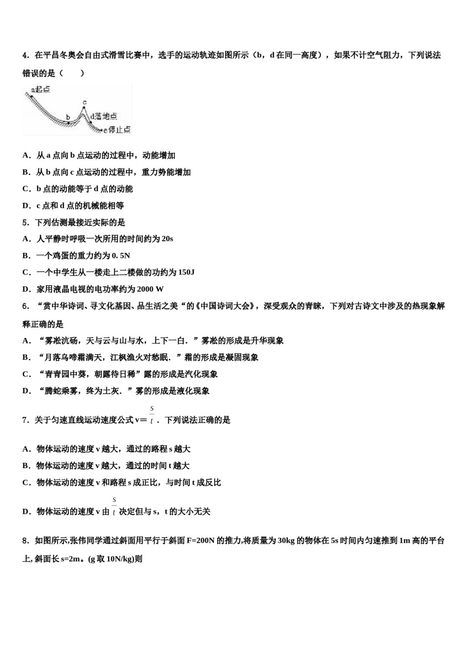 广西百色市保德县重点达标名校2024年中考物理全真模拟试卷含解析.doc_第2页