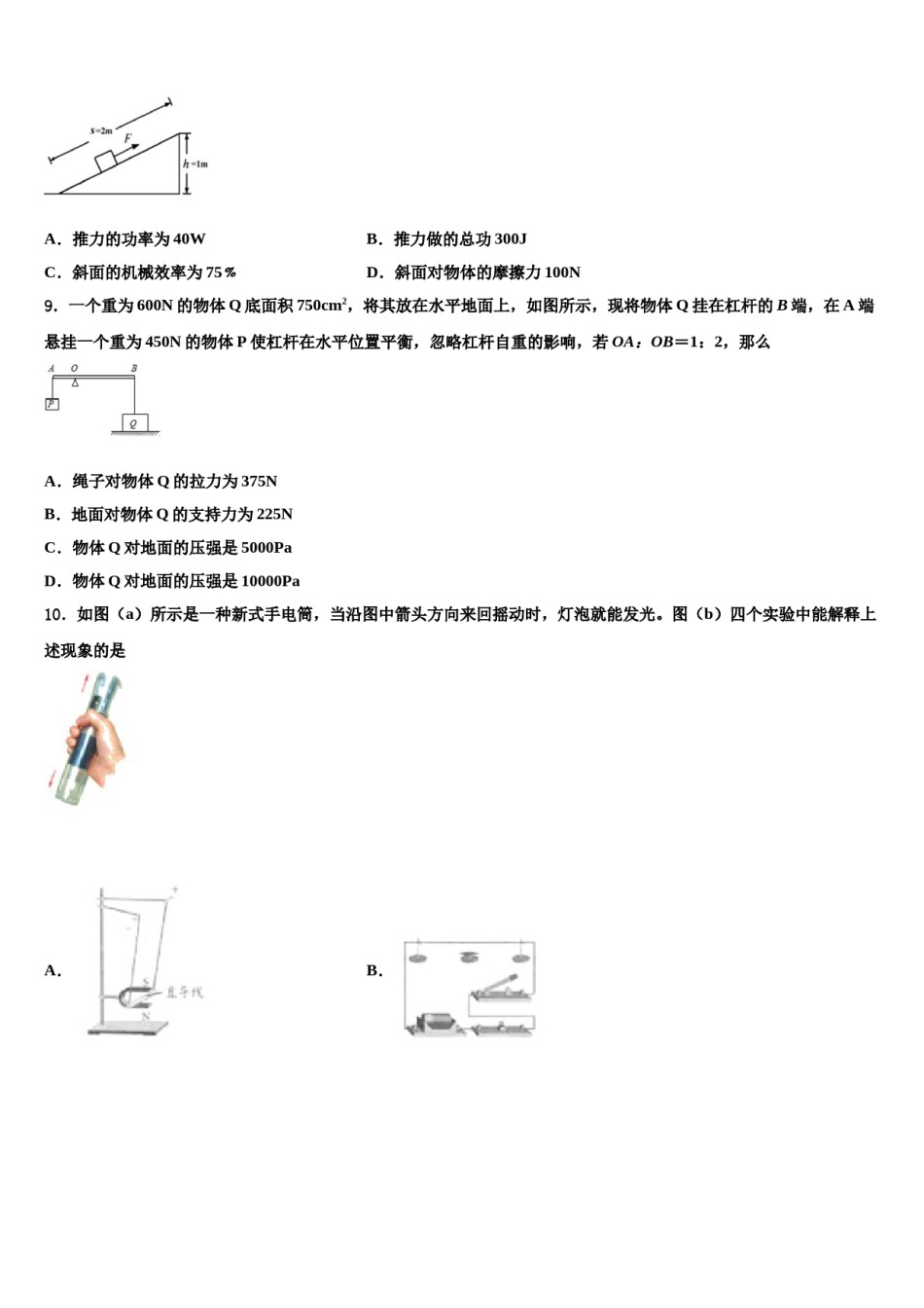 广西百色市保德县重点达标名校2024年中考物理全真模拟试卷含解析.doc_第3页