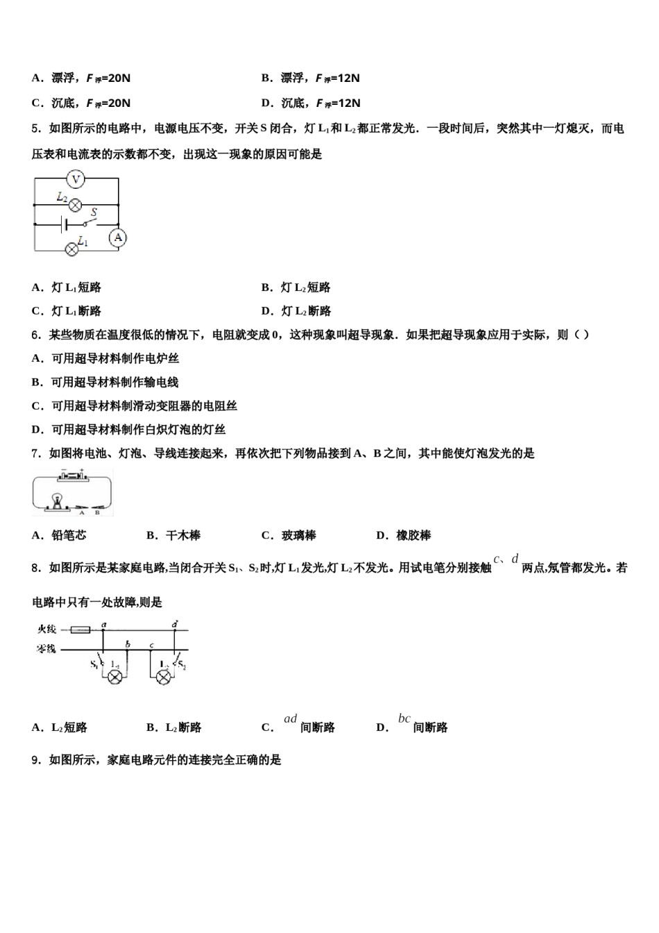 广西百色市德保县重点名校2024届中考押题物理预测卷含解析.doc_第2页