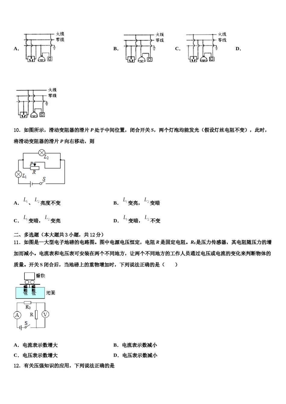 广西百色市德保县重点名校2024届中考押题物理预测卷含解析.doc_第3页