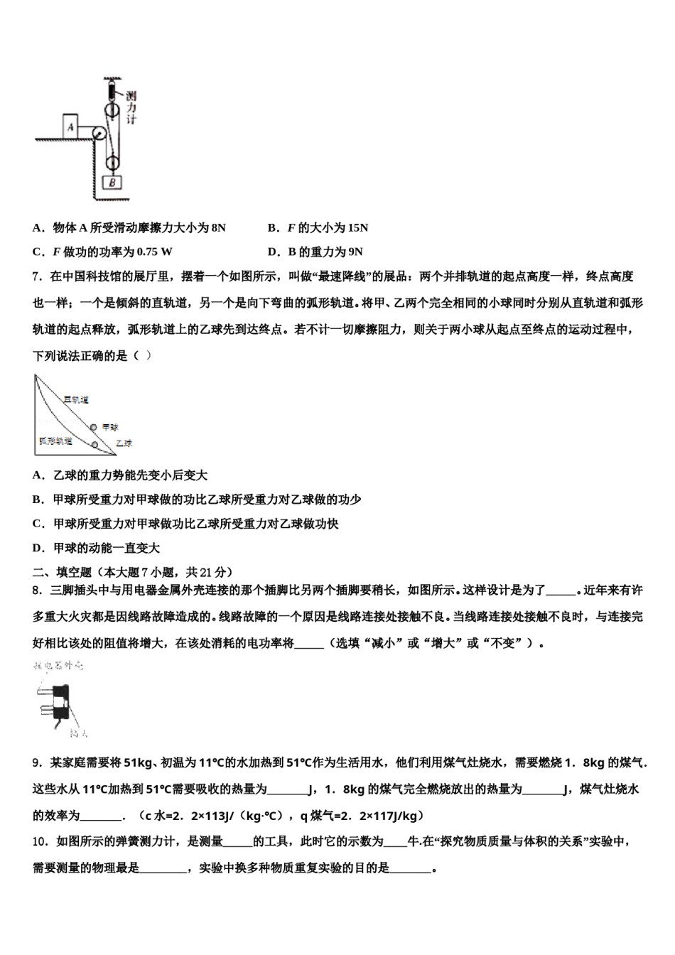 广西百色市德保县重点名校2024年初中物理毕业考试模拟冲刺卷含解析.doc_第3页