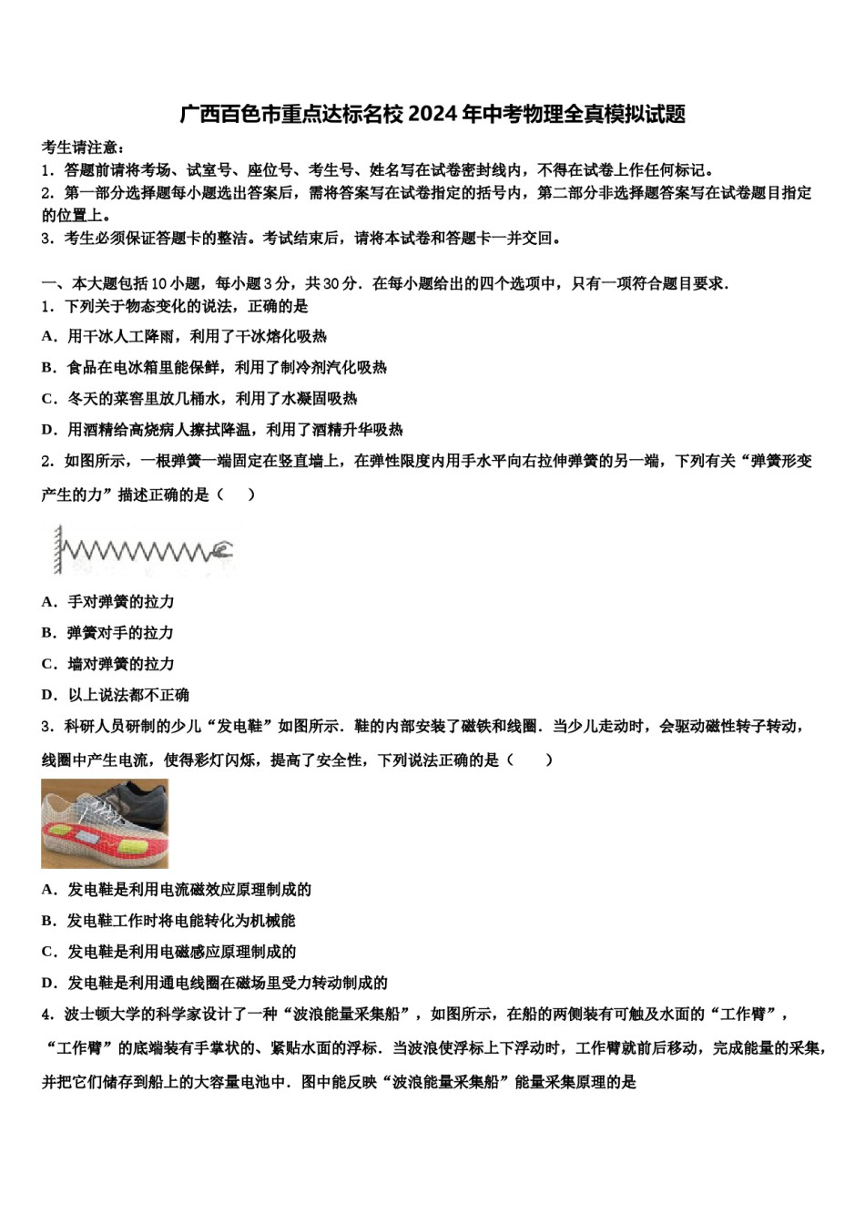 广西百色市重点达标名校2024年中考物理全真模拟试题含解析.doc_第1页