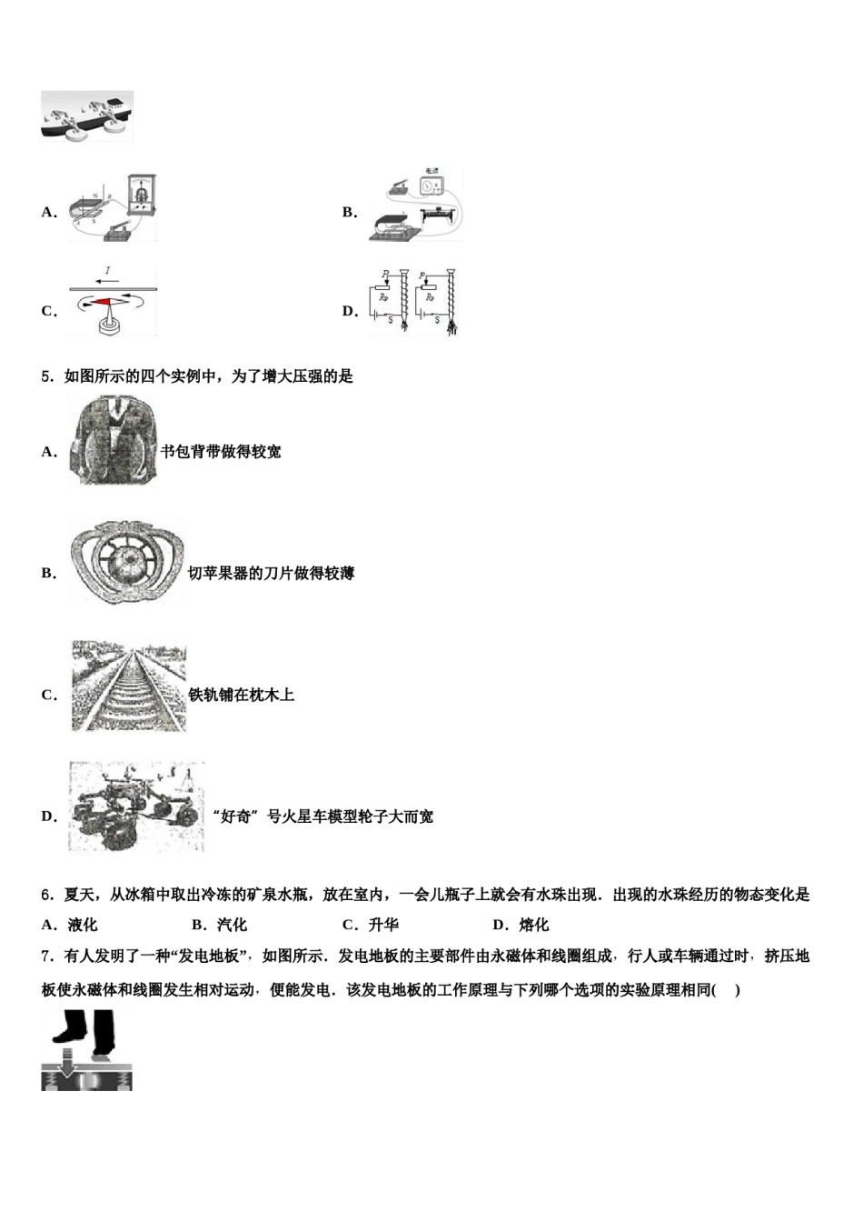 广西百色市重点达标名校2024年中考物理全真模拟试题含解析.doc_第2页