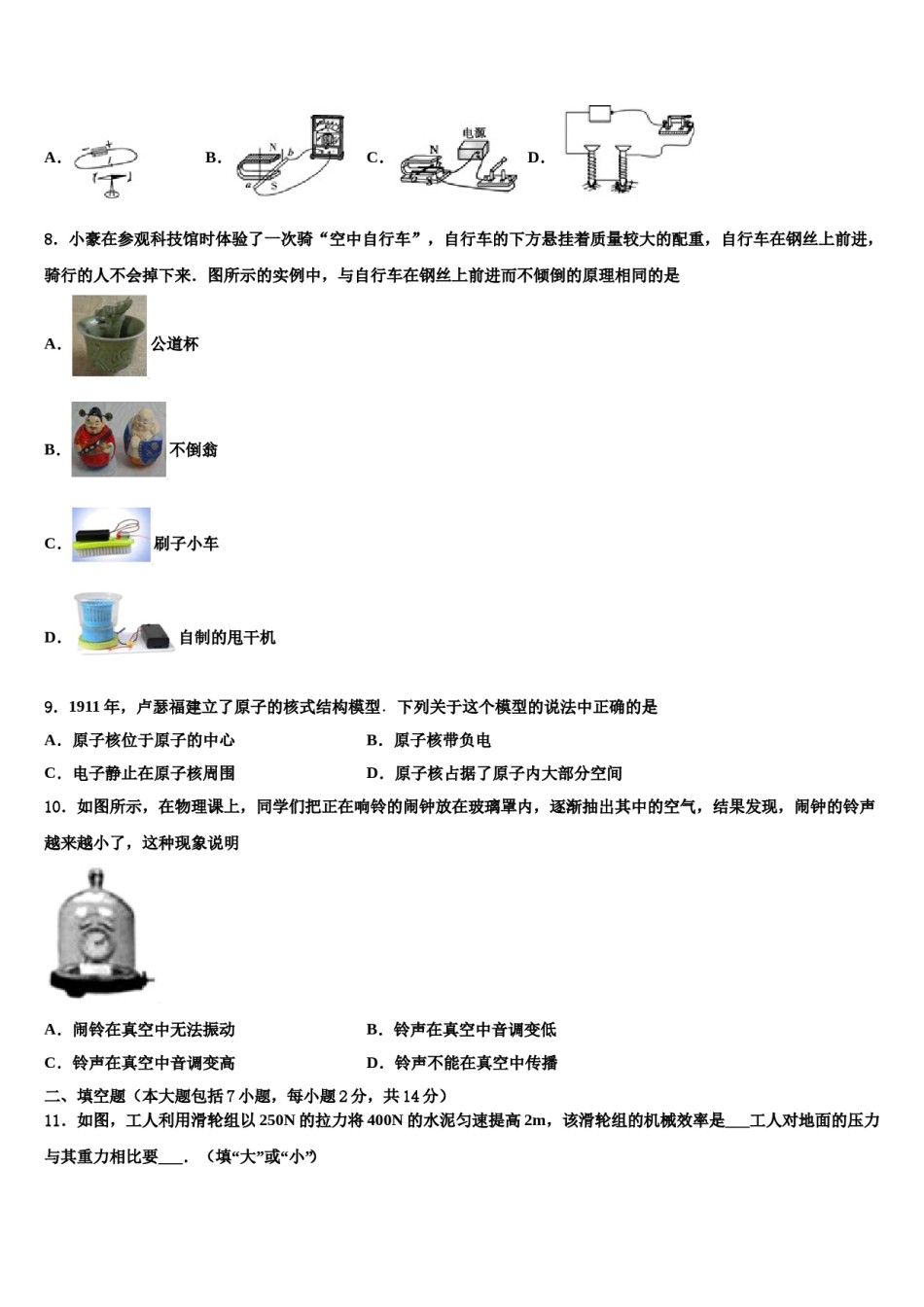 广西百色市重点达标名校2024年中考物理全真模拟试题含解析.doc_第3页