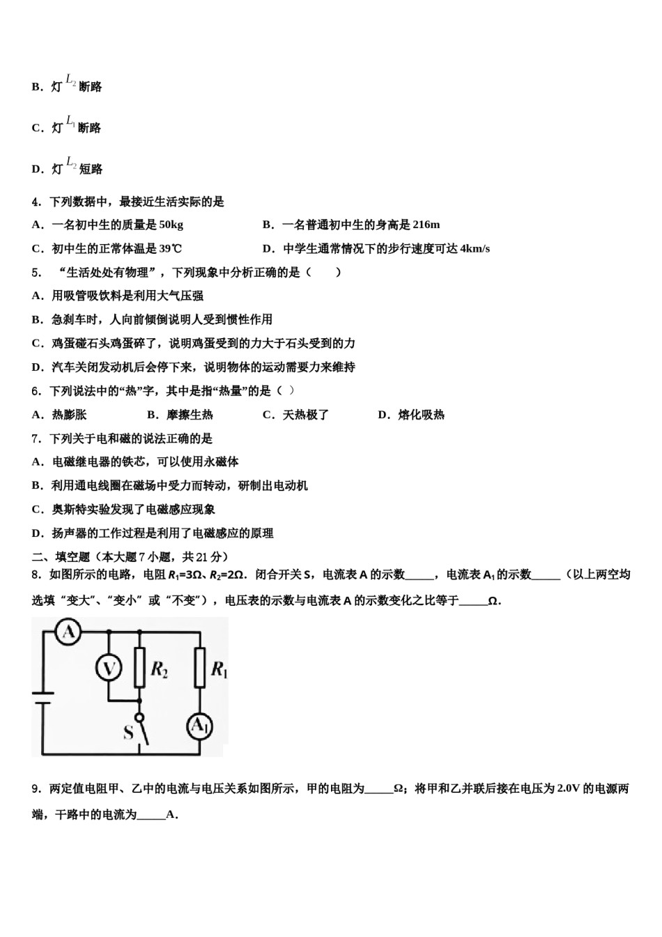 广西省北海市2024届中考物理全真模拟试卷含解析.doc_第2页