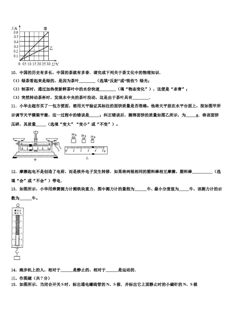 广西省北海市2024届中考物理全真模拟试卷含解析.doc_第3页