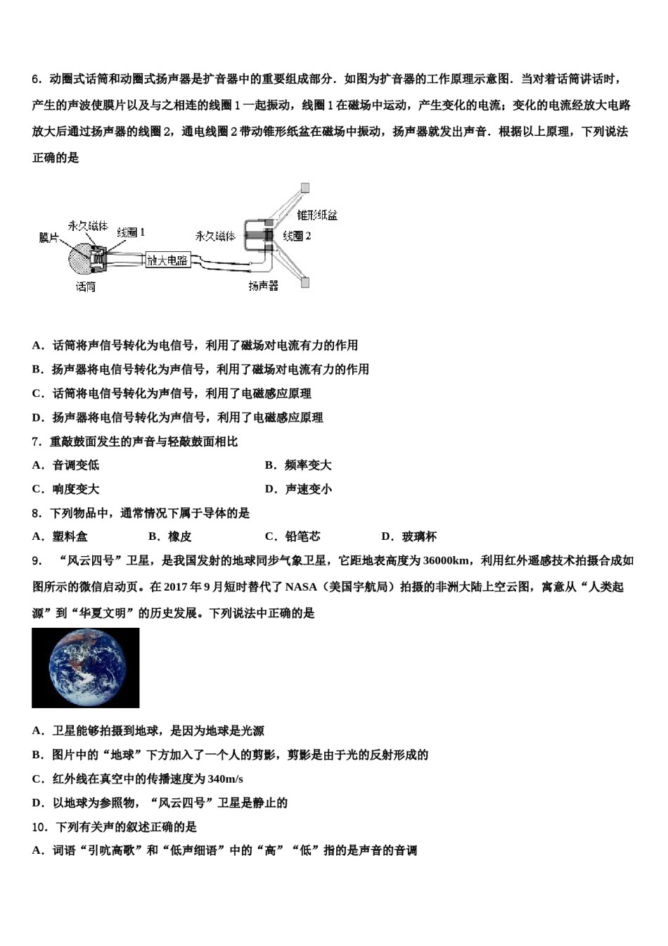 广西省北海市市级名校2024届中考物理模拟预测题含解析.doc_第2页