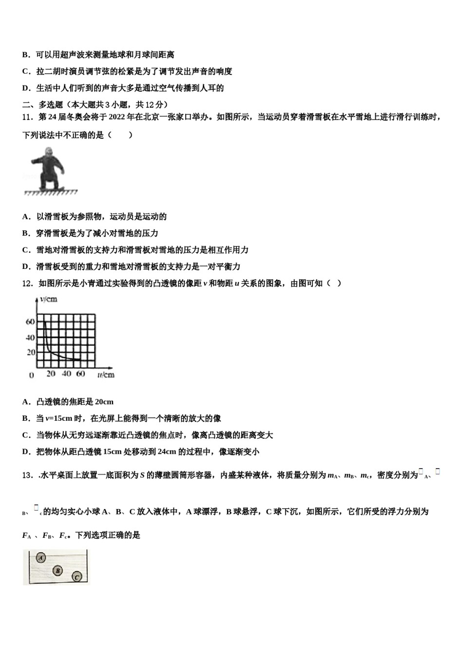 广西省北海市市级名校2024届中考物理模拟预测题含解析.doc_第3页