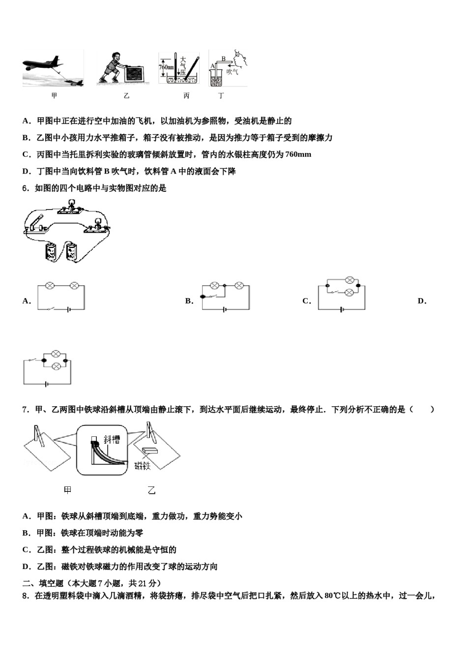 广西省南宁市名校2024届中考物理最后冲刺模拟试卷含解析.doc_第2页