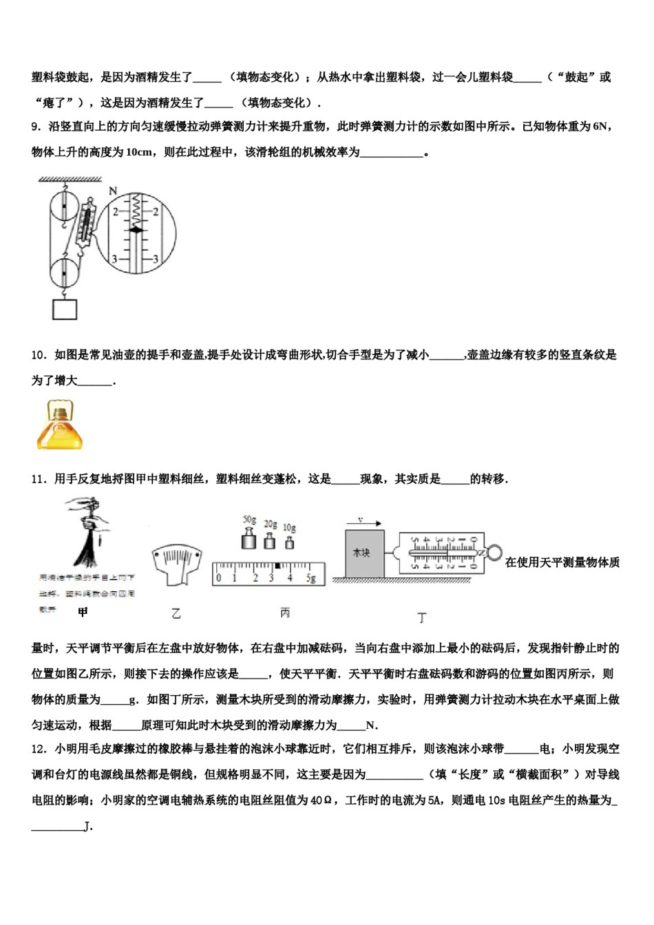 广西省南宁市名校2024届中考物理最后冲刺模拟试卷含解析.doc_第3页