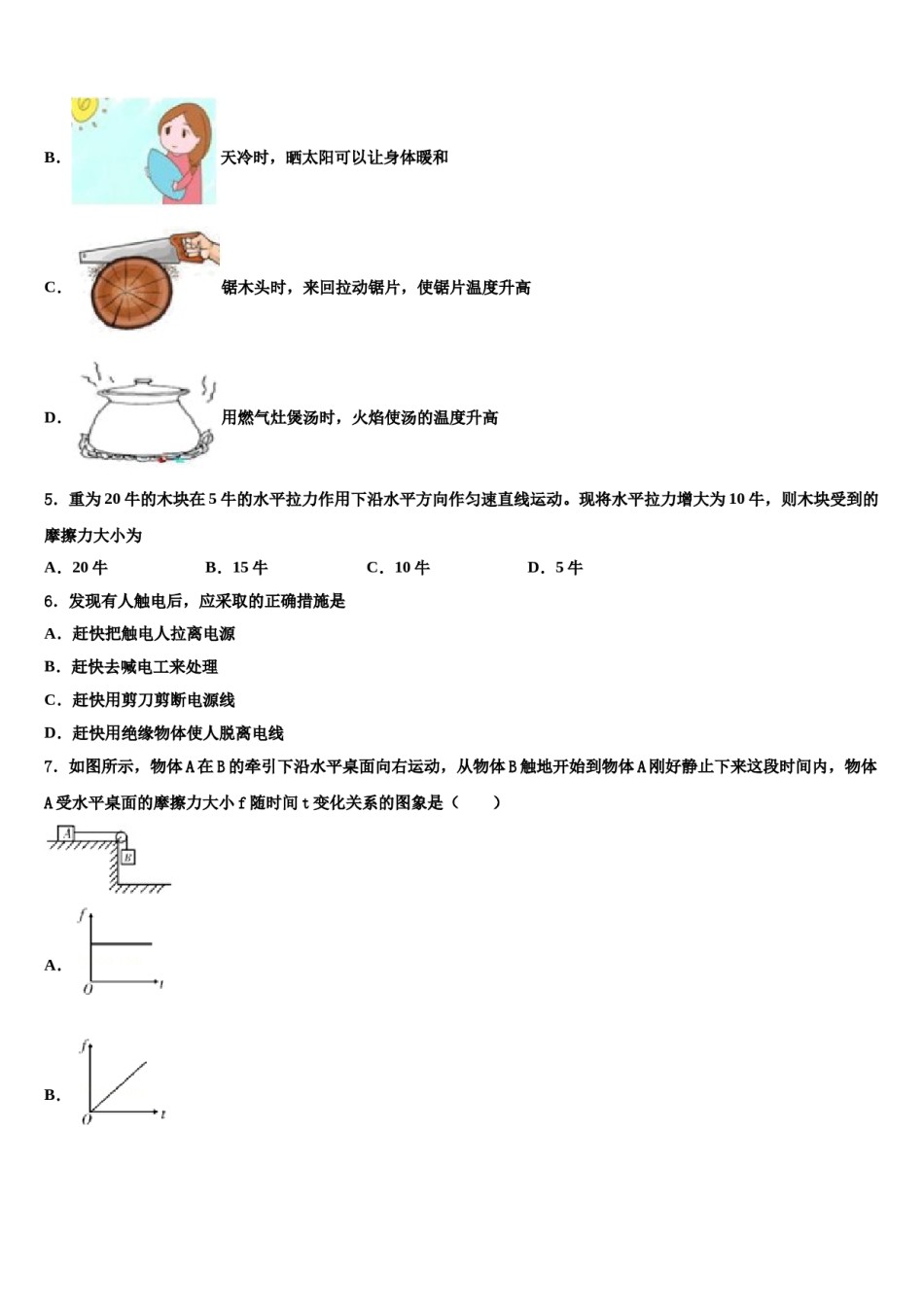 广西省崇左市天等县2024年中考物理最后冲刺模拟试卷含解析.doc_第2页