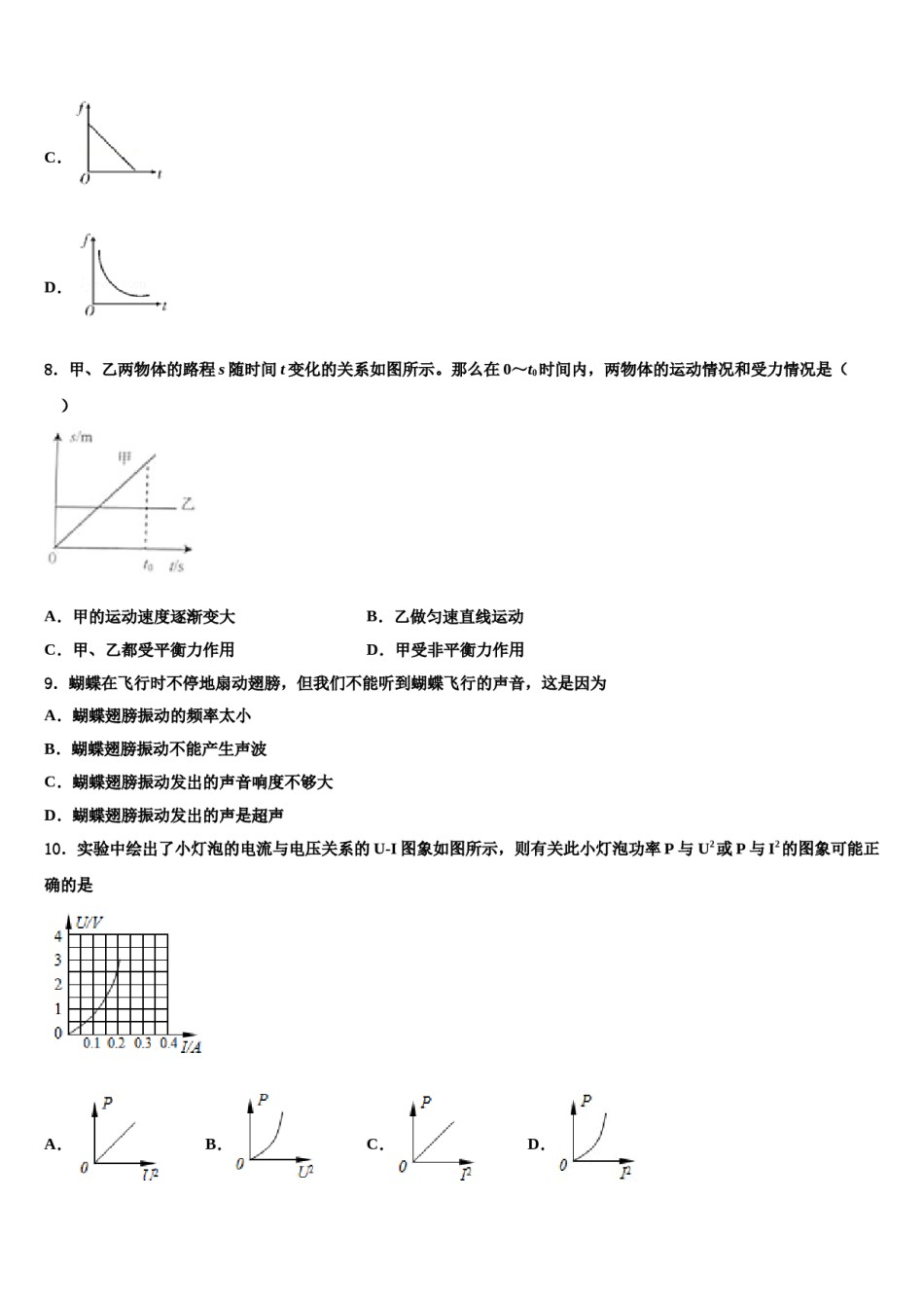 广西省崇左市天等县2024年中考物理最后冲刺模拟试卷含解析.doc_第3页