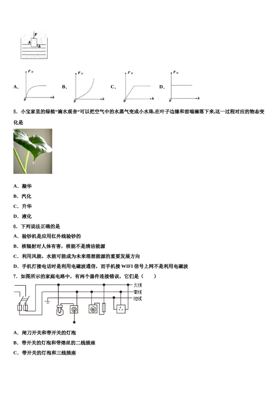 广西省崇左市天等县重点中学2024届中考联考物理试题含解析.doc_第2页
