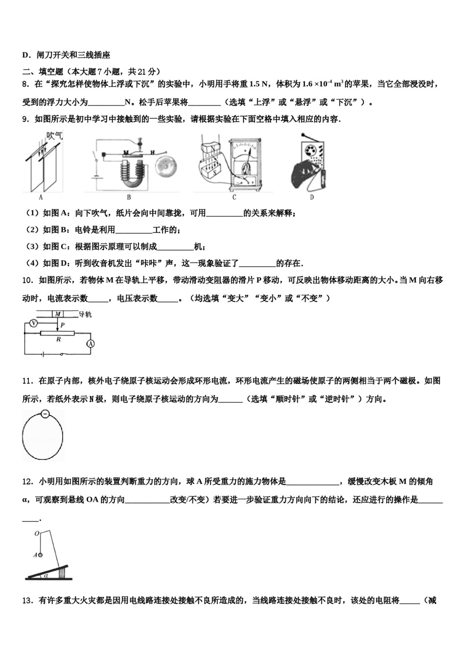 广西省崇左市天等县重点中学2024届中考联考物理试题含解析.doc_第3页
