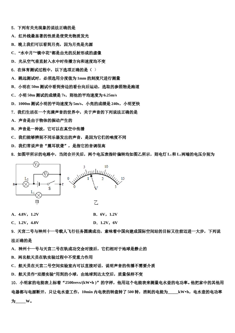 广西省柳州市2023-2024学年中考物理模拟精编试卷含解析.doc_第2页