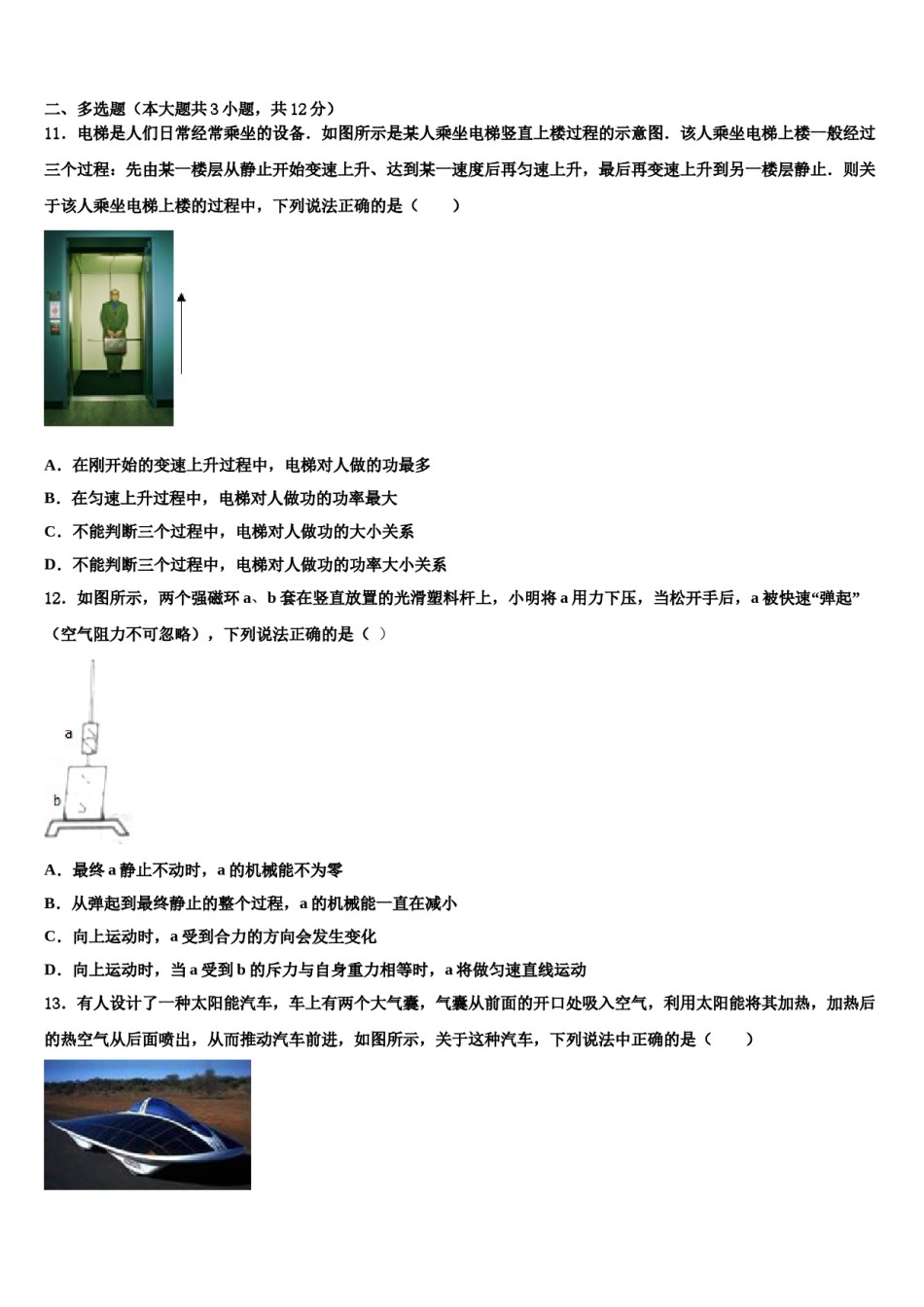 广西省柳州市2023-2024学年中考物理模拟精编试卷含解析.doc_第3页