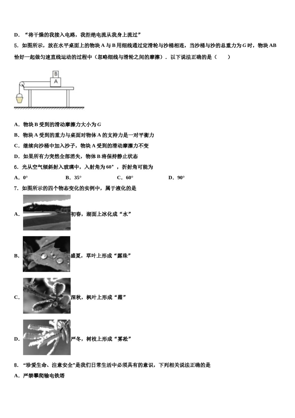 广西省柳州市2023-2024学年中考物理模拟试题含解析.doc_第2页