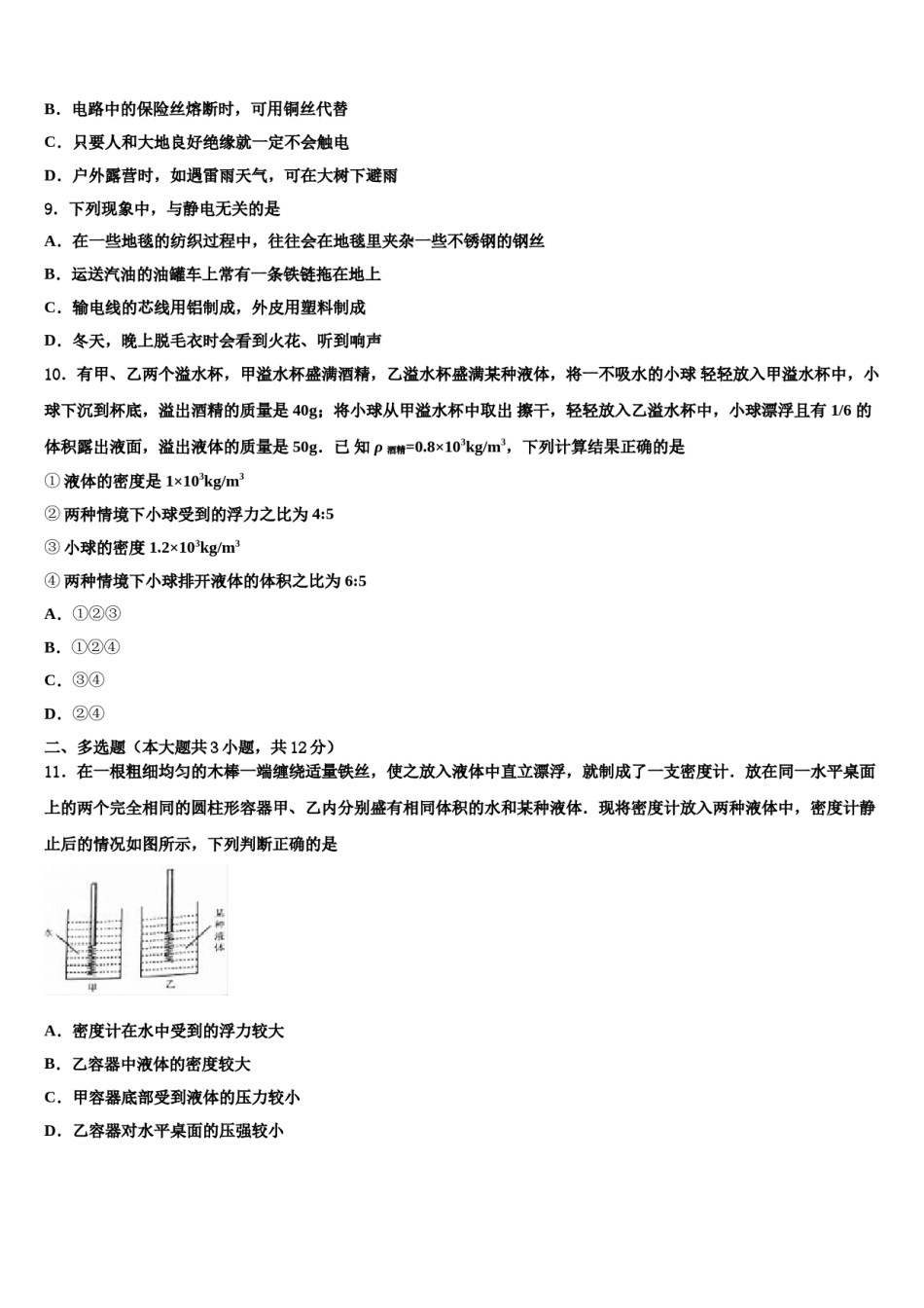 广西省柳州市2023-2024学年中考物理模拟试题含解析.doc_第3页