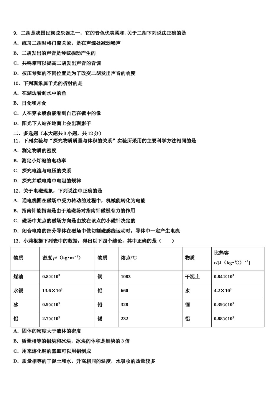广西省柳州市名校2023-2024学年中考物理猜题卷含解析.doc_第3页