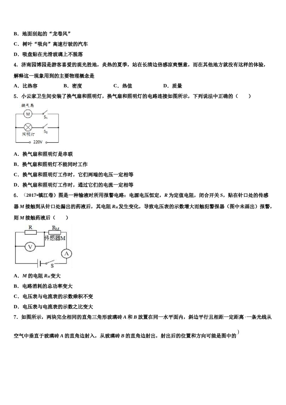 广西省梧州市2023-2024学年中考物理对点突破模拟试卷含解析.doc_第2页