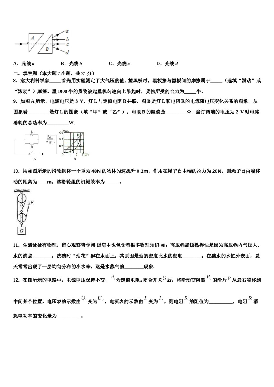 广西省梧州市2023-2024学年中考物理对点突破模拟试卷含解析.doc_第3页