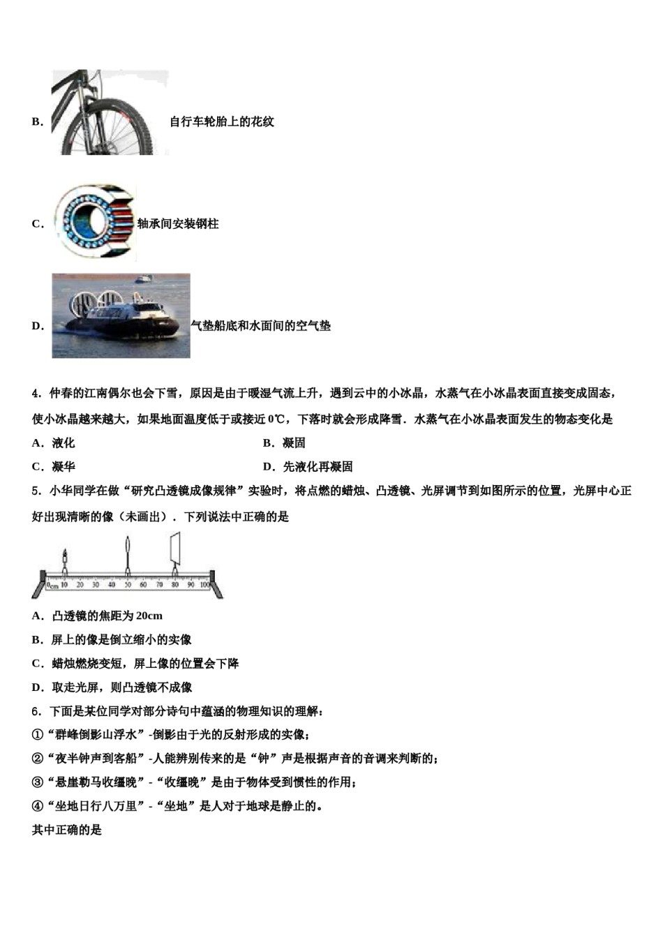 广西省梧州市达标名校2024届十校联考最后物理试题含解析.doc_第2页