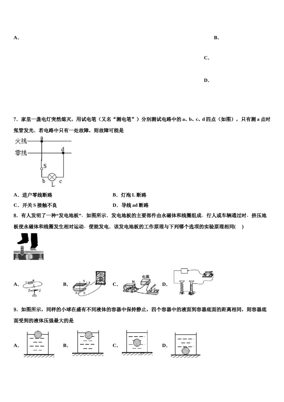 广西省梧州市达标名校2024届十校联考最后物理试题含解析.doc_第3页