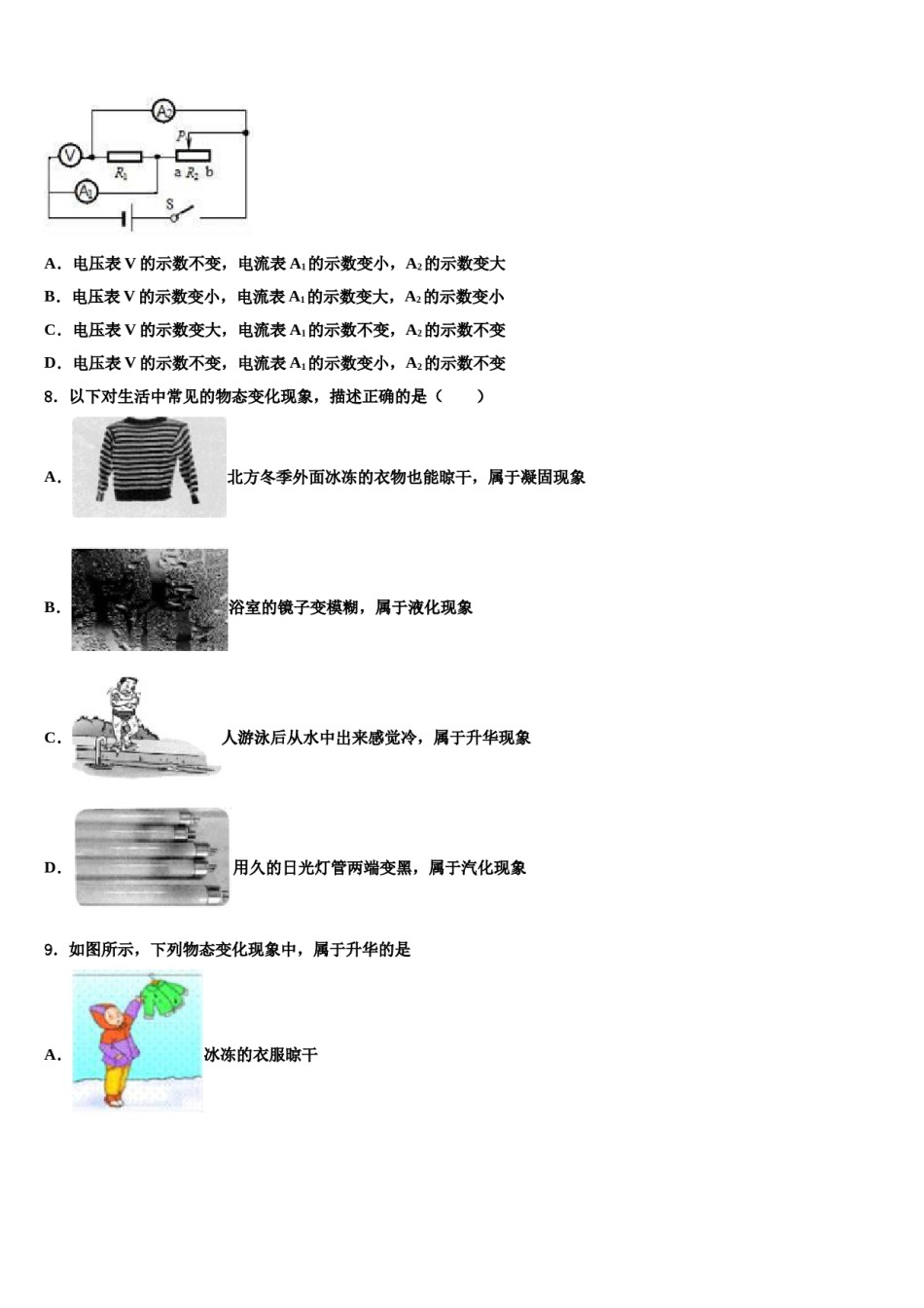 广西省河池市重点名校2023-2024学年中考物理猜题卷含解析.doc_第3页
