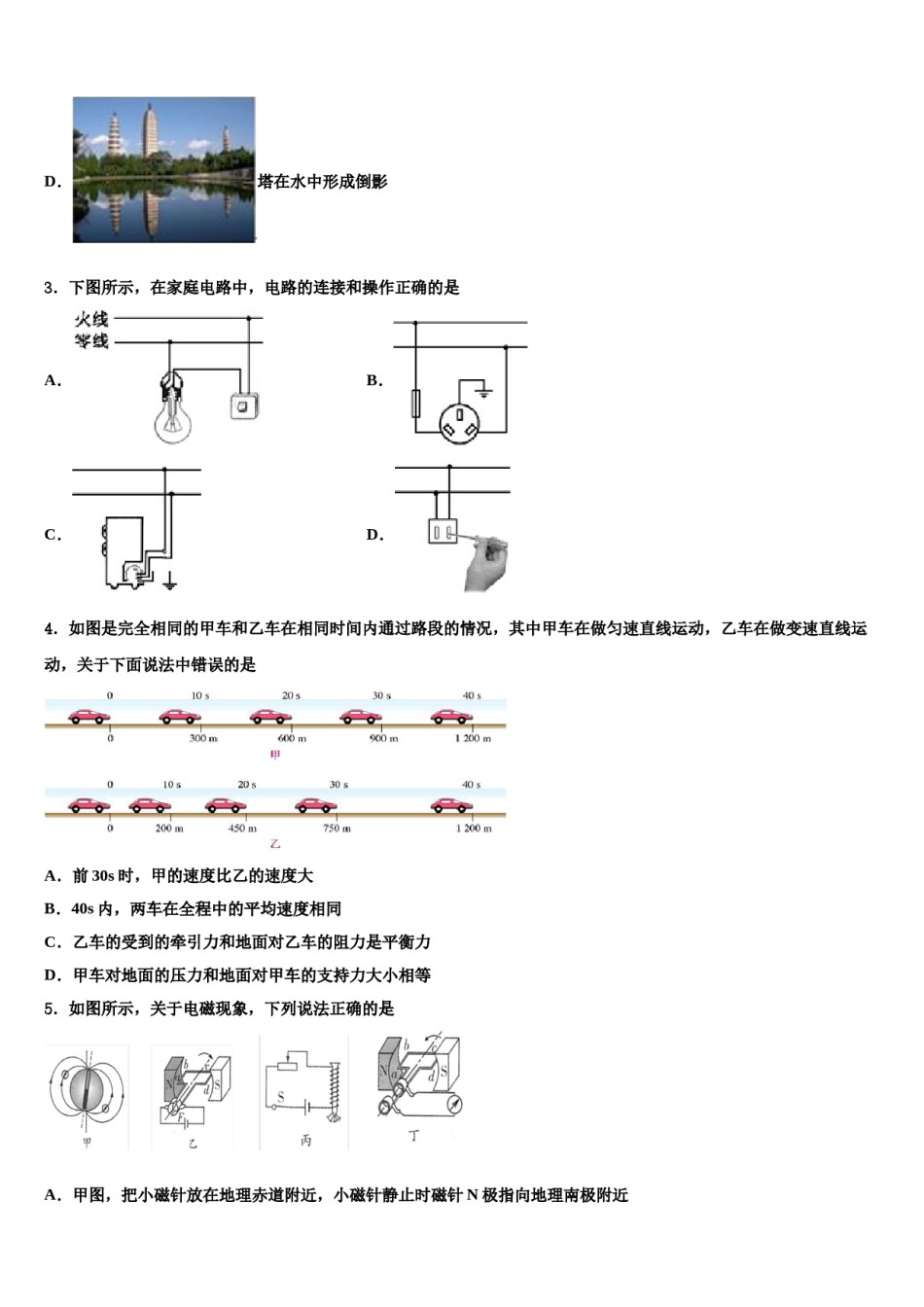广西省蒙山县2024年中考一模物理试题含解析.doc_第2页