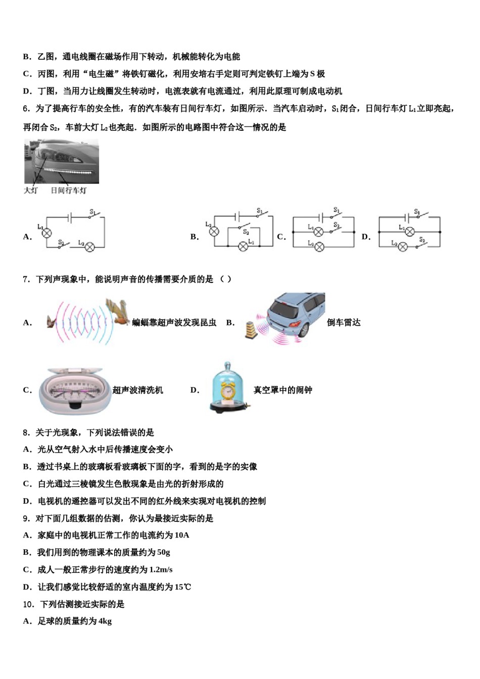 广西省蒙山县2024年中考一模物理试题含解析.doc_第3页