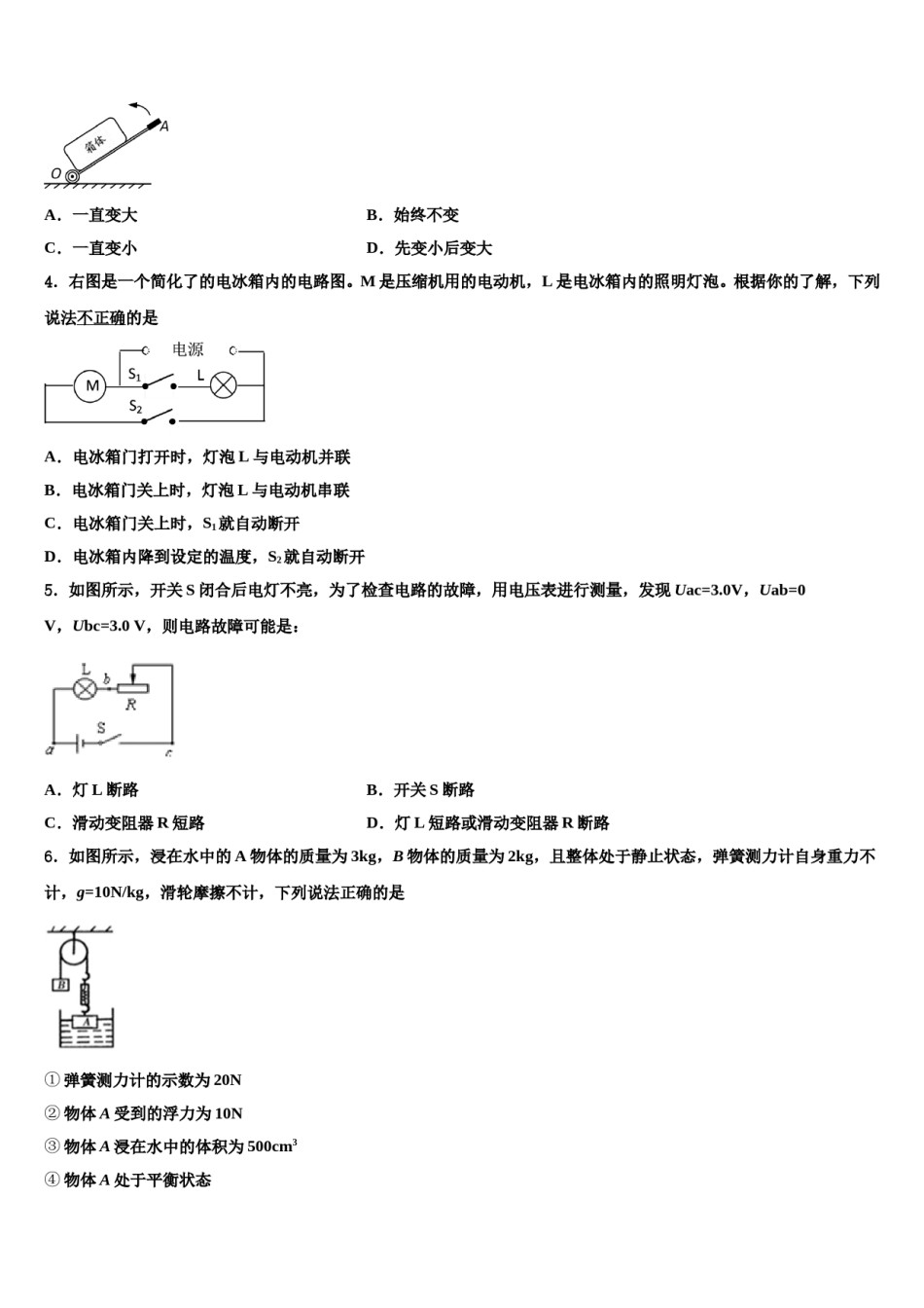 广西省贵港市名校2023-2024学年十校联考最后物理试题含解析.doc_第2页