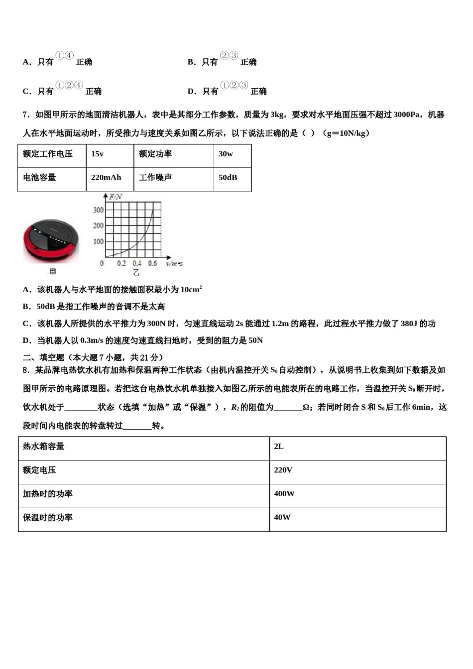 广西省贵港市名校2023-2024学年十校联考最后物理试题含解析.doc_第3页