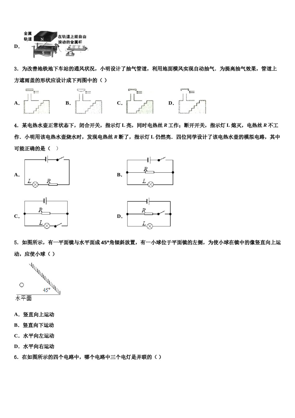 广西省贵港市重点中学2023-2024学年中考物理适应性模拟试题含解析.doc_第2页