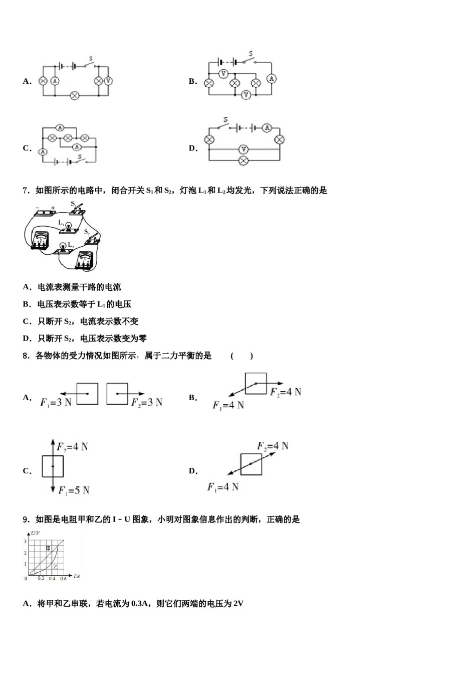 广西省贵港市重点中学2023-2024学年中考物理适应性模拟试题含解析.doc_第3页