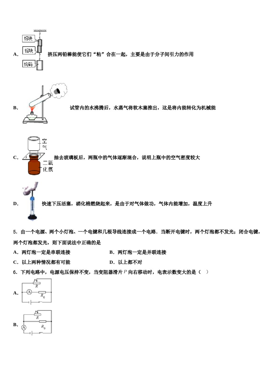 广西省重点中学2024年中考考前最后一卷物理试卷含解析.doc_第2页